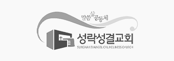 성락성결교회