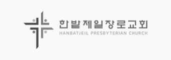 한밭제일교회